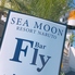 SEA MOON RESORT NARUTO BBQ Fly シームーンリゾートナルトビービーキューフライのロゴ