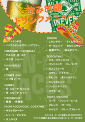 種類豊富なドリンクを楽しむ飲み放題プランをご用意！