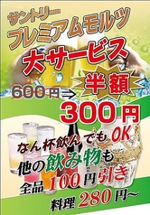 サントリー　プレミアムモルツ　大サービス！600円→300円