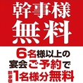 宴会や飲み会にオススメのご宴会プランは2時間飲み放題付2480円～多数ご用意しております！華やかな料理をリーズナブルなお値段でお届けいたします！雰囲気抜群のモダン個室で、飲み会が盛り上がること間違いなし◎お得なクーポンも多数ご用意しておりますので宴会や接待、女子会、記念日等幅広いシーンでご利用頂けます♪