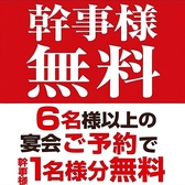 宴会や飲み会にオススメのご宴会プランは2時間飲み放題付2480円～多数ご用意しております！華やかな料理をリーズナブルなお値段でお届けいたします！雰囲気抜群のモダン個室で、飲み会が盛り上がること間違いなし◎お得なクーポンも多数ご用意しておりますので宴会や接待、女子会、記念日等幅広いシーンでご利用頂けます♪