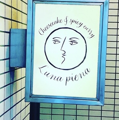 Luna piena ルナピエナの雰囲気1