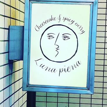 Luna piena ルナピエナの雰囲気1