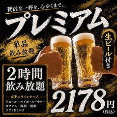 九州料理 あきない 船橋店のコース写真