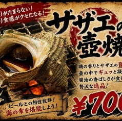 サザエの壺焼き