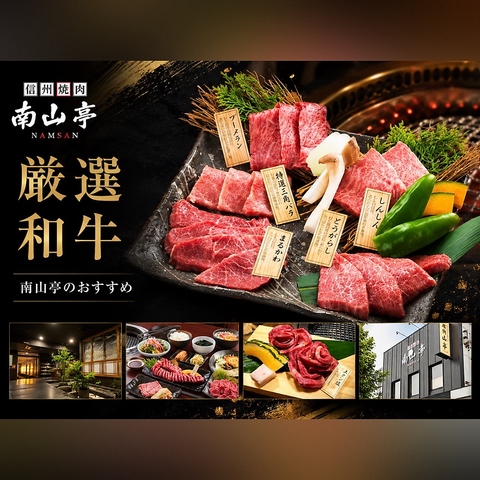 長野駅近く。手切りのお肉や韓国の味を上質な完全個室で堪能。宴会や家族連れに◎
