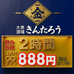 きんたろう 吉祥寺店のコース写真