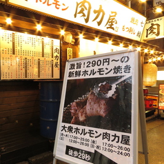 大衆ホルモン 肉力屋 下北沢店の外観3