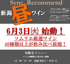 Wine bar Sync ワインバーシンクのおすすめポイント1