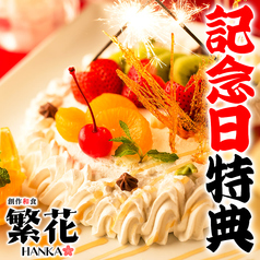 居酒屋 繁花 東京駅八重洲店の特集写真