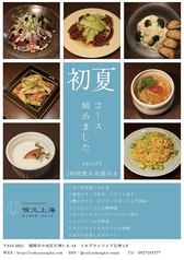 侑久上海 YUKYU SHANGHAI ゆうきゅうしゃんはいのコース写真