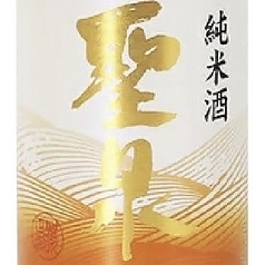 聖泉(冷・燗) 小