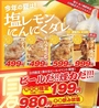 大衆ホルモン やきにく 煙力 本八幡駅前店のおすすめポイント1