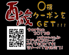 酉蔵 二俣川店のコース写真