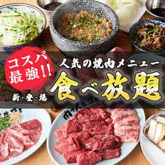 焼肉 ここから 町田店の特集写真