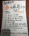 もて茄子や 上石神井店のおすすめ料理1