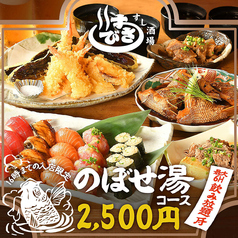 すし酒場 すさび湯 梅田東通り店のコース写真