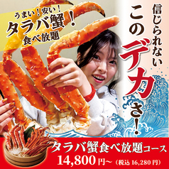 かにざんまい 鎌ヶ谷店のコース写真