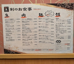利のお食事