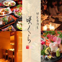 咲くら 郡山駅前店特集写真1