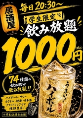 居酒屋あめんぼ 国分寺店のコース写真