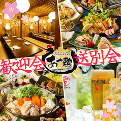 あや鶏 鹿児島天文館店の写真