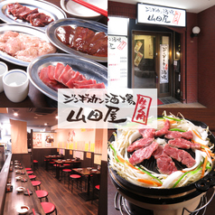 高円寺 中野 居酒屋 ジンギスカン酒場 山田屋の写真
