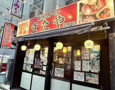 焼肉 きたや 栄町店のコース写真