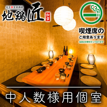 地鶏匠 大宮店の雰囲気1