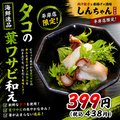 タコの葉ワサビ和え