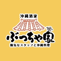 【沖縄を彩るドリンク】泡盛も種類豊富◎