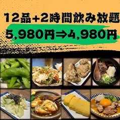 浪花串鍋堂 松山本店のコース写真