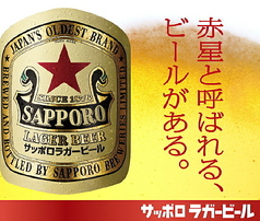 瓶ビールサッポロラガー（赤星）/アサヒスーパードライ