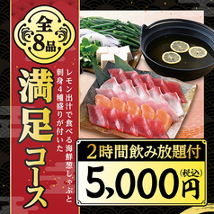 魚民 市が尾東口駅前店のコース写真