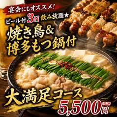 焼とり居酒屋 げんき家 2号店 博多駅前のコース写真