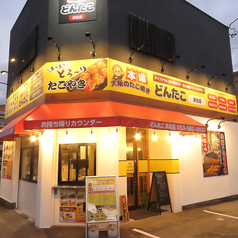 どんたこ 浜北店の特集写真