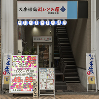 天満駅スグ！ハイボール49円の衝撃。全席タバコOK