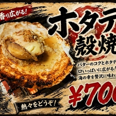 ホタテ殻焼き