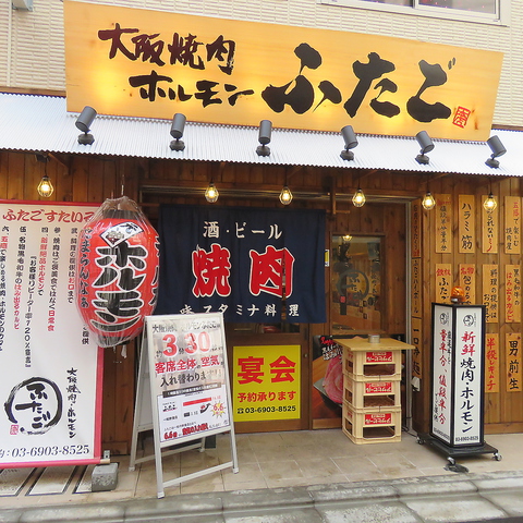 大阪焼肉 ホルモン ふたご 赤羽店 赤羽 焼肉 ホルモン ネット予約可 ホットペッパーグルメ