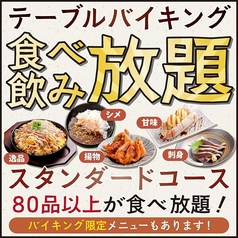 はなび 北三条通り店 炭焼きのコース写真