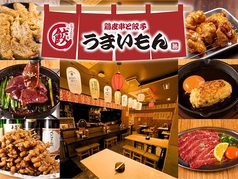 鶏皮串と餃子　うまいもん　ハイボール99円　生ビール299円の写真