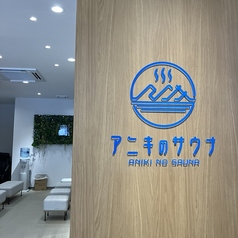 アニキのサウナ アニキのお食事処 久万高原の外観2