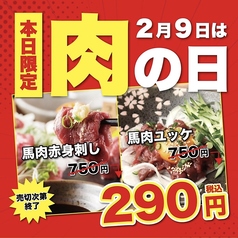 大衆馬肉酒場 ジョッキー 柏のコース写真