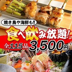 食べ飲み放題 時間無制限 115種食べ放題 飲み放題3500円 豚しゃぶ 焼き鳥 鮮魚など 居酒屋 もぐもぐ 浜松駅店 居酒屋 ホットペッパーグルメ