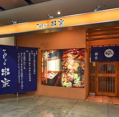 Tokyo串家の外観1