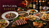 Wine bal Bibber ワインバル ビバー 調布店の詳細