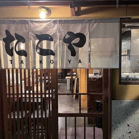 ≪神田駅徒歩3分≫神田で本場のたこ焼きを食べれる居酒屋♪仕事帰りの一杯にも最適◎