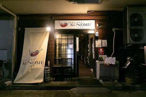 お好み・鉄板焼KONOMUの写真