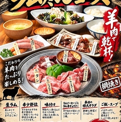 羊肉酒場 悟大 水道橋店のコース写真