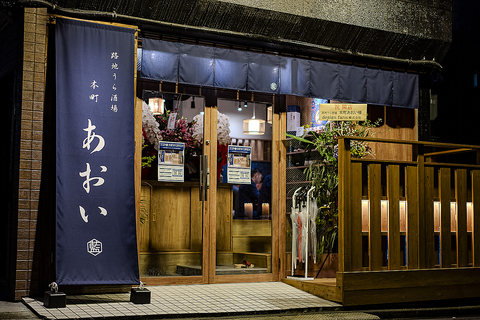 本町の路地うらにひっそり佇む創作居酒屋